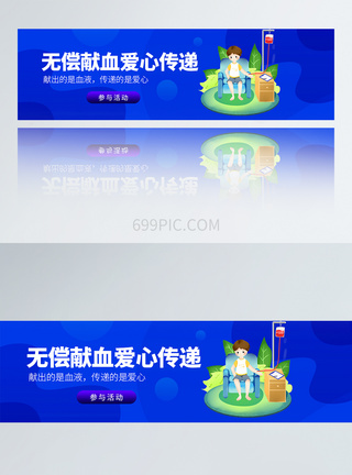 UI设计无偿献血爱心传递方形banner图片