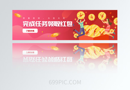 UI设计完成任务领取红包方形banner图片