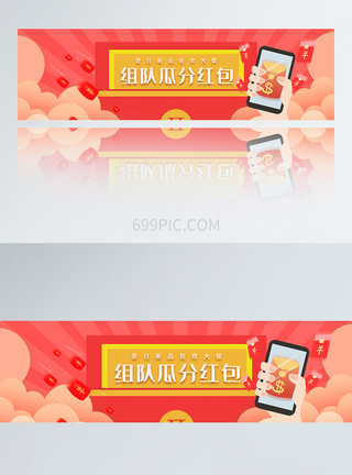 UI设计组队瓜分红包方形banner图片