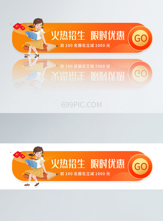 UI设计火热招生限时优惠圆形APP胶囊banner图片