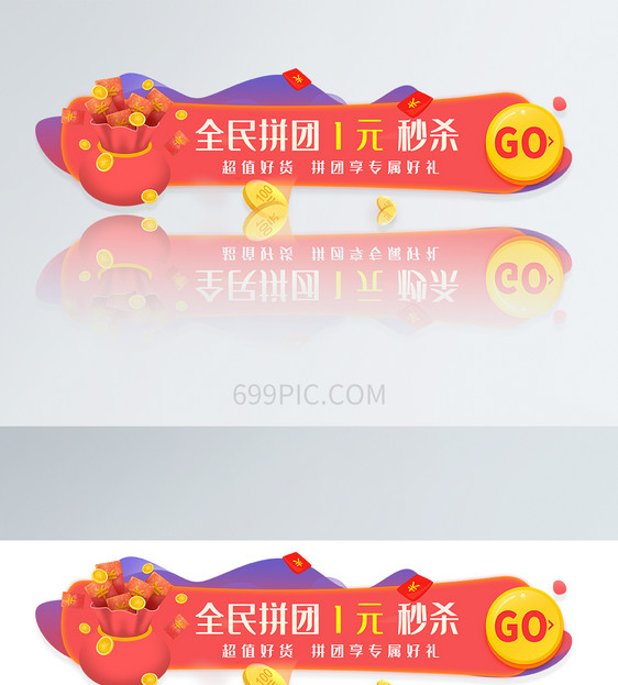 UI设计全民拼团一元秒杀圆形APP胶囊banner图片