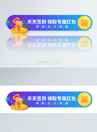 圆形图UI设计领取专属红包圆形APP胶囊banner模板