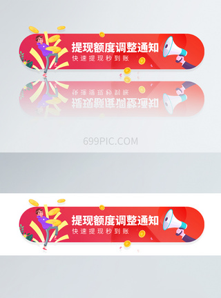 提现额度调整通知圆形APP胶囊banner图片