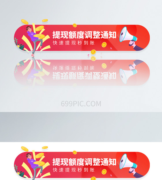 提现额度调整通知圆形APP胶囊banner图片