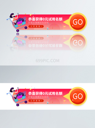 UI设计恭喜获得0元试用名额圆形APP胶囊banner图片