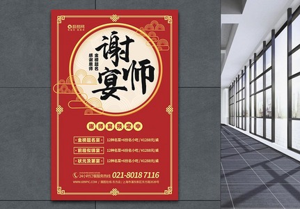 谢师宴酒店预订活动宣传海报高清图片