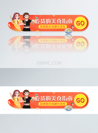 UI设计吃货的美食指南圆形APP胶囊banner图片