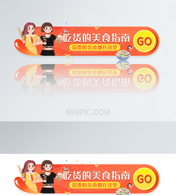 UI设计吃货的美食指南圆形APP胶囊banner图片