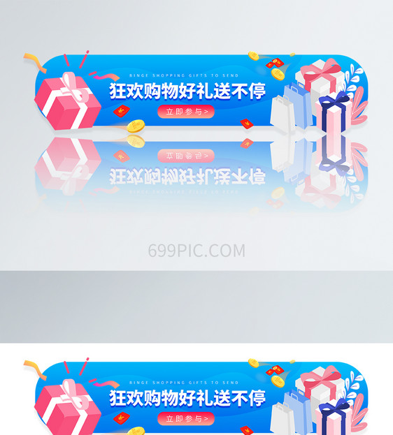 UI设计狂欢购物好礼送不停圆形APP胶囊banner图片