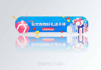 狂欢banner手机banner礼盒高清图片