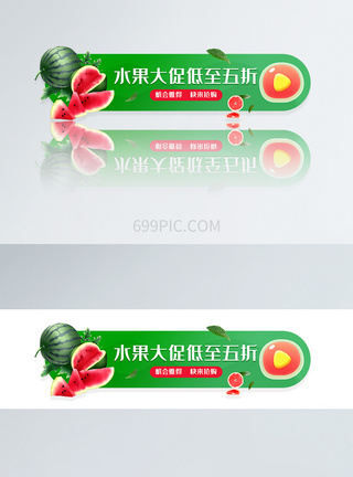 UI设计水果大促低至五折圆形APP胶囊banner图片