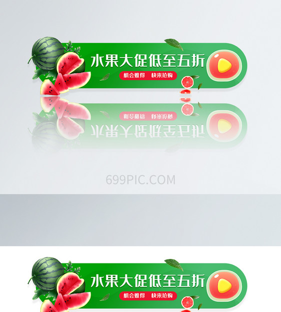 UI设计水果大促低至五折圆形APP胶囊banner图片