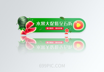 UI设计水果大促低至五折圆形APP胶囊banner图片