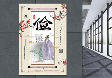 中国风大气传统美德系列海报高清图片