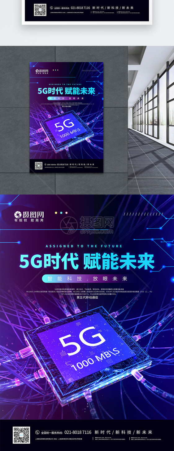 5G科技新时代宣传海报图片