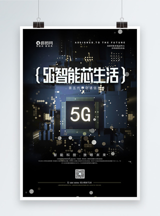 5G科技新时代宣传海报图片