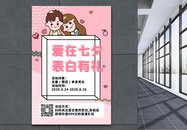 七夕情人节手绘卡通促销活动抽奖海报图片