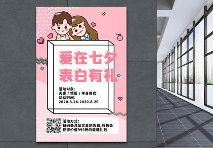 七夕情人节手绘卡通促销活动抽奖海报图片