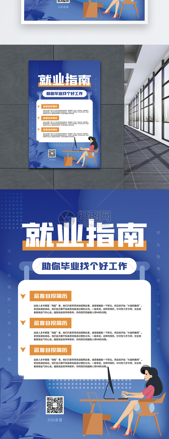 就业指南宣传海报图片