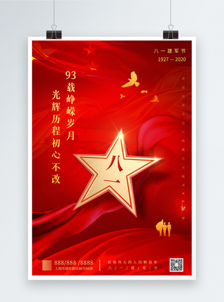 81建军节红色创意宣传海报图片