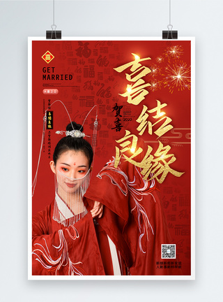 模特中国中式汉服婚礼海报模板