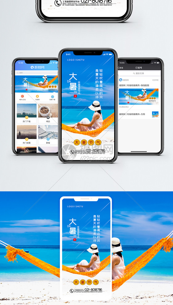大暑节气手机海报配图图片