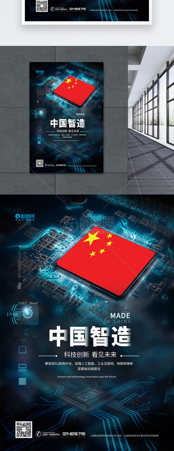 中国智造蓝色科技海报图片