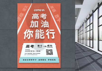 加油海报图片 加油海报素材 加油海报高清图片 摄图网图片下载