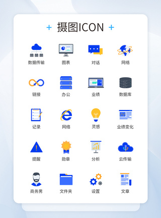 办公文件蓝色商务数据传输图标icon模板