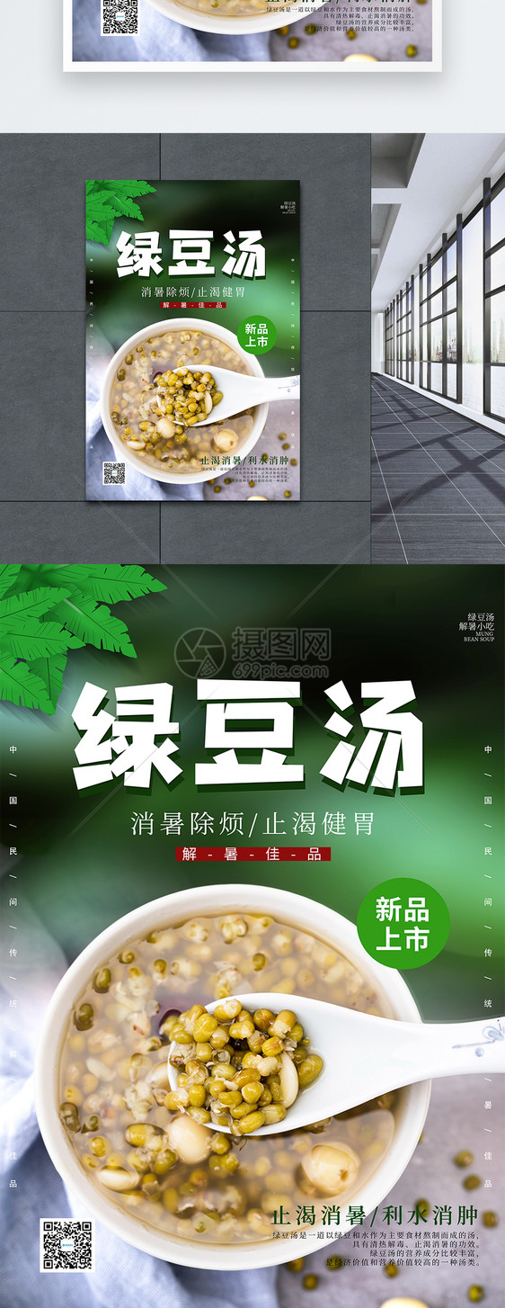 简约绿豆汤美食海报图片