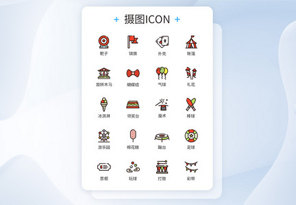 游乐场游玩游戏图标icon图片