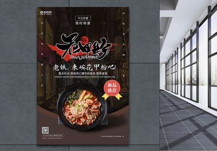 花甲粉图片 花甲粉素材 花甲粉高清图片 摄图网图片下载