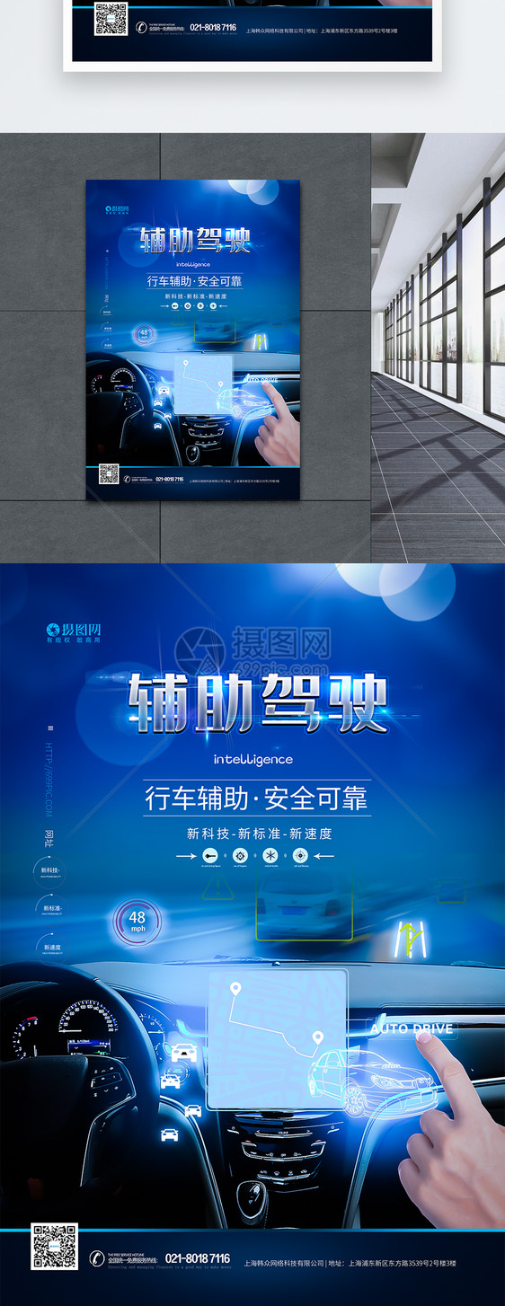 辅助驾驶汽车科技海报图片