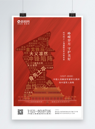 红色解放军八一建军节节日宣传海报图片
