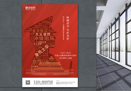 红色解放军八一建军节节日宣传海报图片