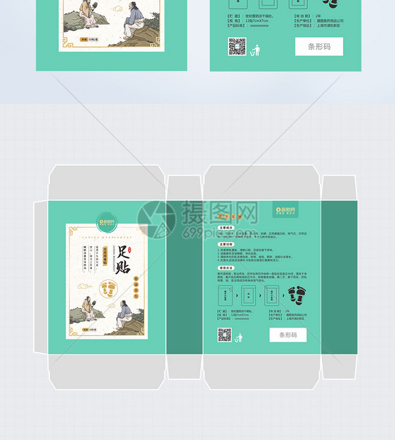 简约大气中式风养生足贴包装盒图片