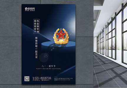 蓝色解放军八一建军节节日宣传海报高清图片