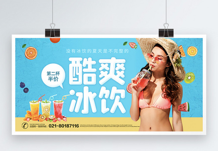 清爽夏季果汁冰饮促销展板图片