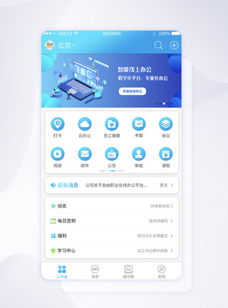 UI设计蓝色渐变风在线办公app首页图片