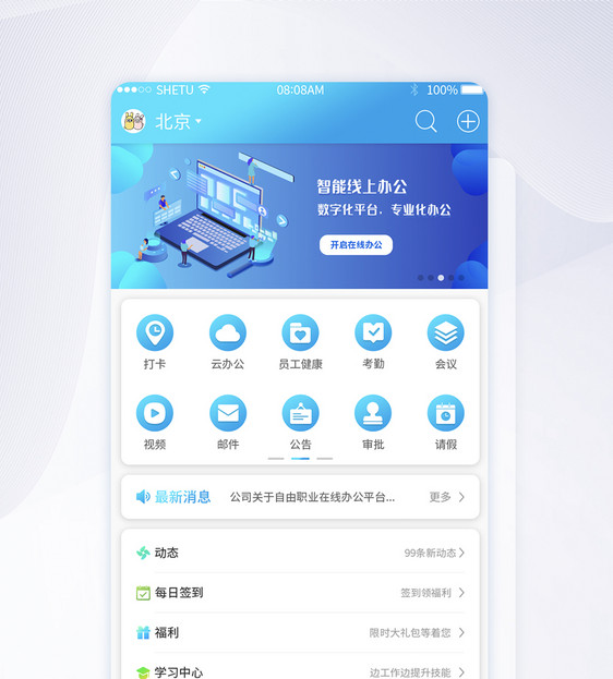 UI设计蓝色渐变风在线办公app首页图片