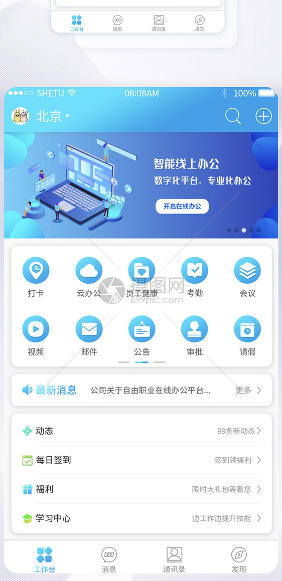 UI设计蓝色渐变风在线办公app首页图片