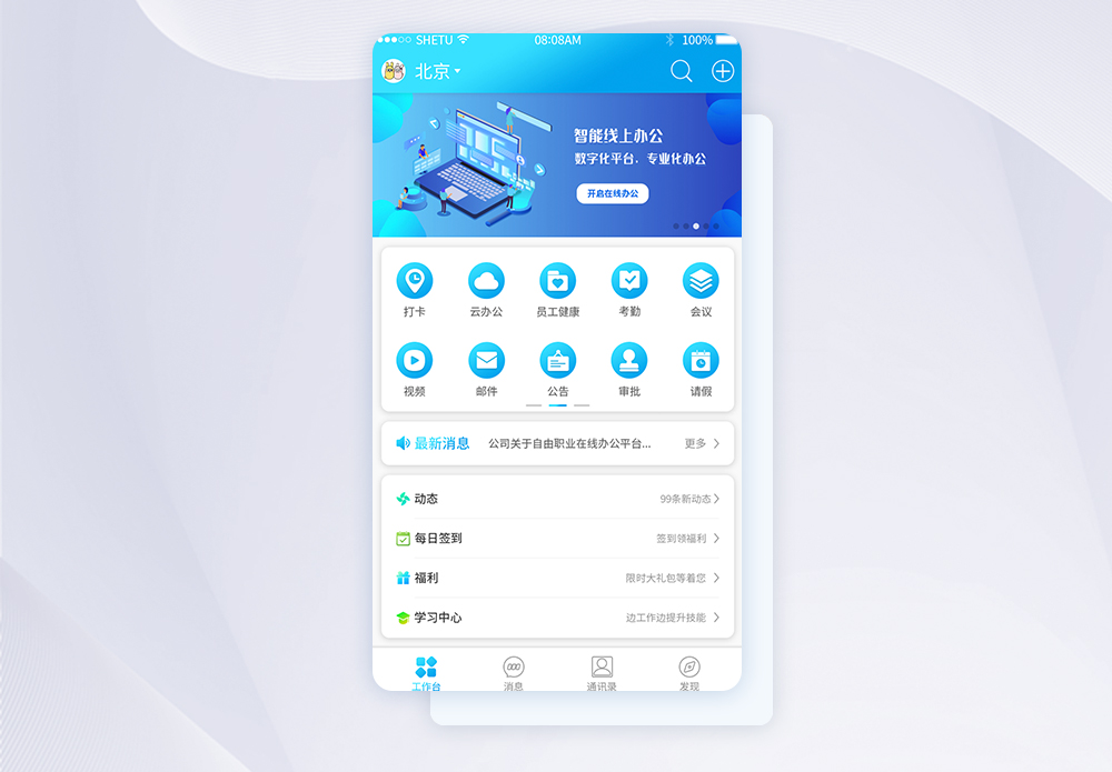 ui设计蓝色渐变风在线办公app首页图片素材