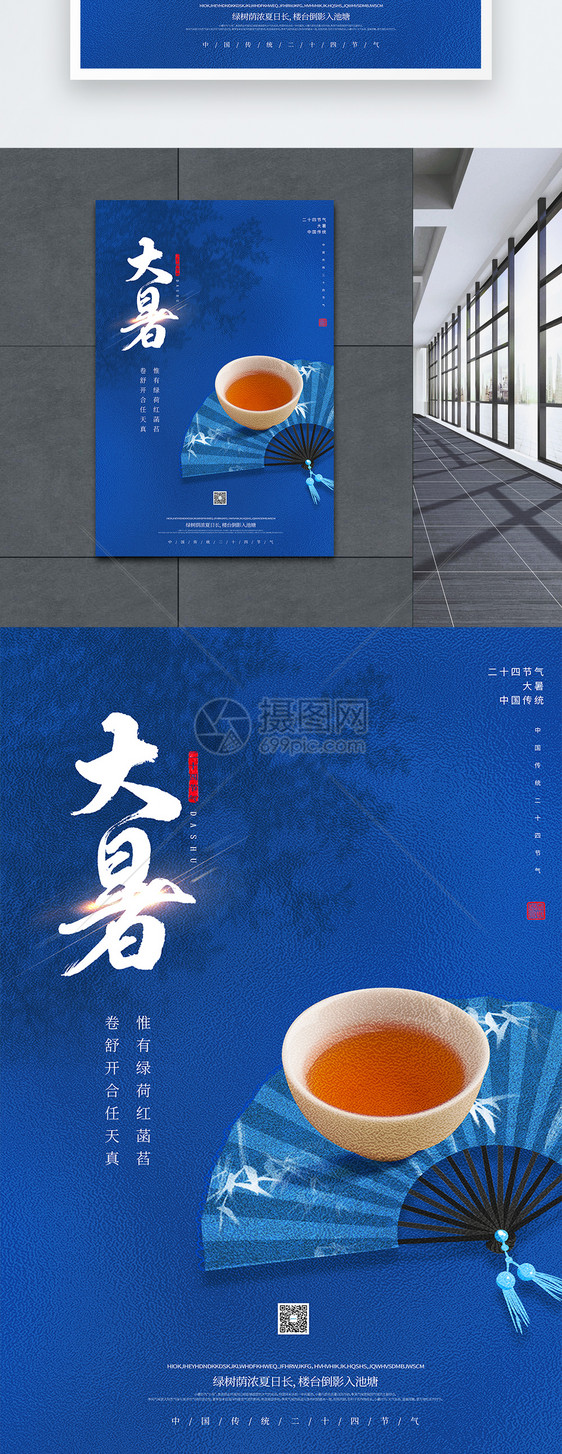 中国风复古蓝大暑节气海报图片