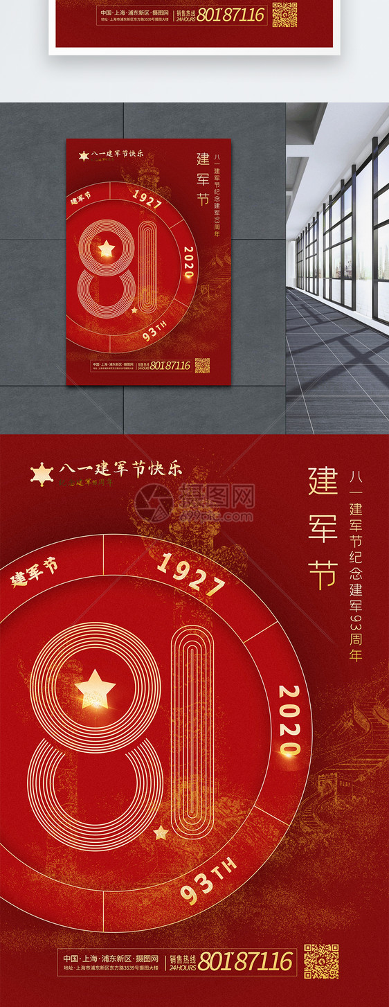红色创意八一建军节建军93周年海报图片