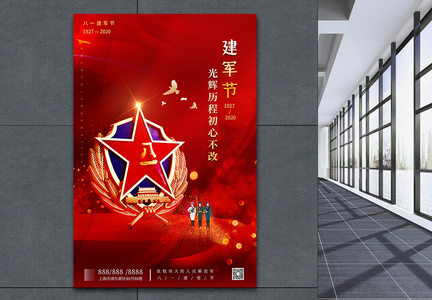81建军节红色立体宣传海报图片