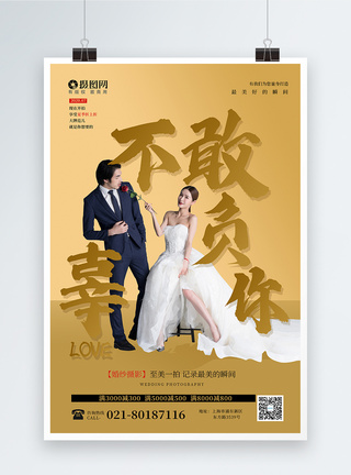 婚纱摄影最美新娘海报设计图片