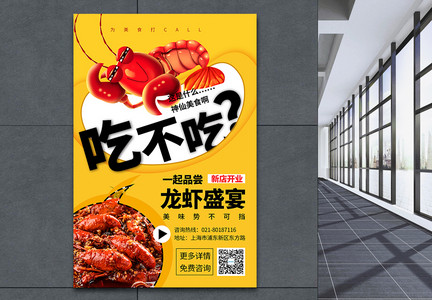 夏日美食龙虾盛宴海报图片