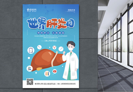 7.28世界肝炎日医疗健康宣传海报图片