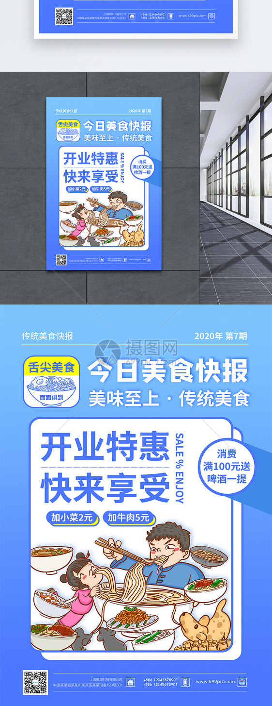 美食快报传统美食海报图片