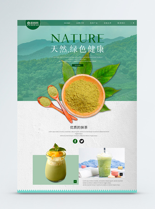 绿色清新抹茶茶叶茶饮饮料食品网站首页web界面图片